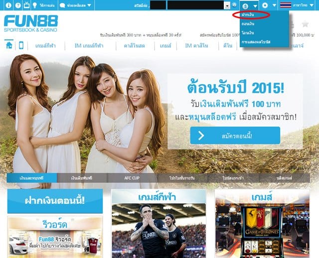 Fun88 ฝากเงิน
