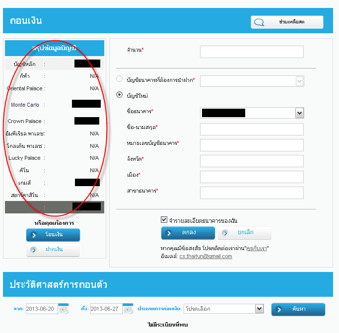 ถอนเงิน Fun88